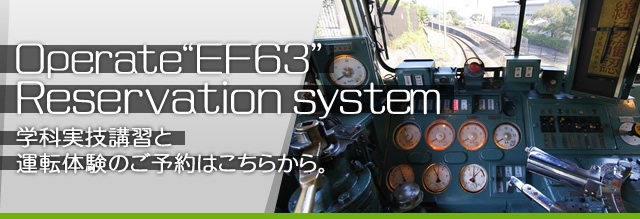 学科実技講習と運転体験のご予約はこちらから