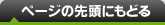 ページの先頭にもどる