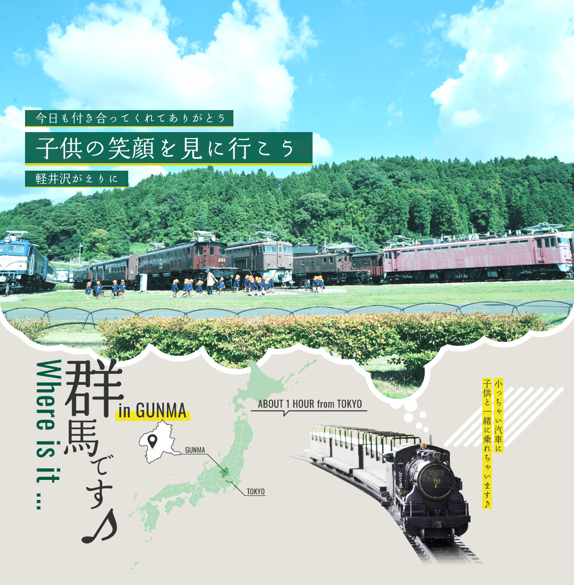 碓氷峠鉄道文化むら